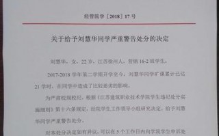 严重警告处分对单位的影响 工作严重警告处分模板