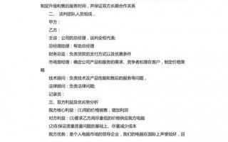 商务谈判谈判书模板下载-商务谈判谈判书模板