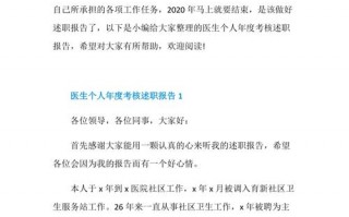 个人述职报告2020最新格式 个人述职报告模板范文大全