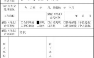 退工回执单模板,退工回执单模板怎么写 