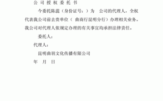 企业委托书的模板,企业委托书模板电子版 