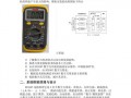 万用表设计报告模板_万用表设计课程设计