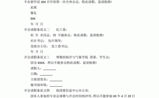  参会请假报告模板「请假参加会议」