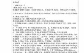 模板施工技术交底记录 木模板技术交底的内容