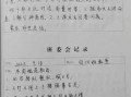 大学班会记录表模板600字