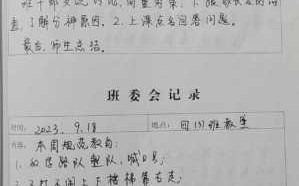 大学班会记录表模板600字