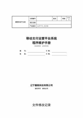 产品运维工作内容 产品运营维护手册模板-第2张图片-马瑞范文网