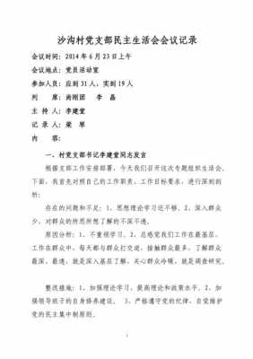 民主生活会策划书模板的简单介绍-第3张图片-马瑞范文网