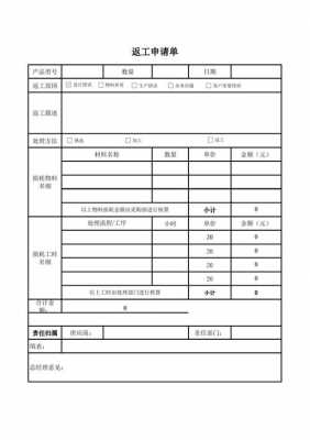 返工条款模板,返工如何处理 -第1张图片-马瑞范文网