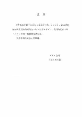  领取失业金证明模板「领取失业金证明模板图片」-第1张图片-马瑞范文网