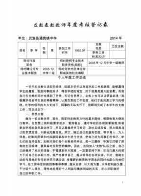 支教教师考核鉴定表模板下载-支教教师考核鉴定表模板-第3张图片-马瑞范文网