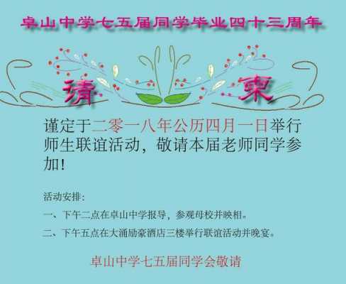  同学会桌席安排模板「同学会酒桌上简单的几句话」-第1张图片-马瑞范文网