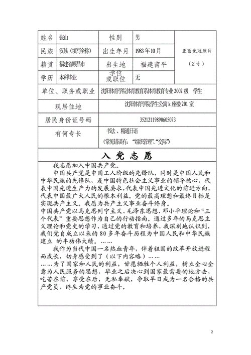  入党志愿书模板党龄「入党志愿书2006年制」-第3张图片-马瑞范文网