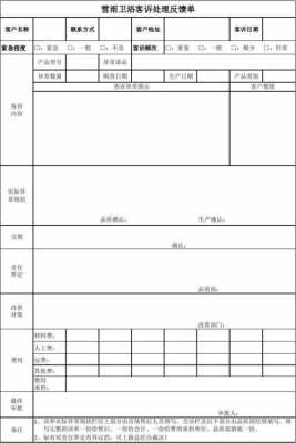 布料质量问题-布料客诉单模板-第2张图片-马瑞范文网