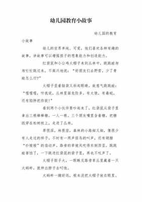  小班教育故事模板「小班教育故事3000字」-第3张图片-马瑞范文网