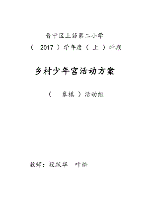 象棋班少年宫班牌模板_少年宫象棋教学计划-第3张图片-马瑞范文网