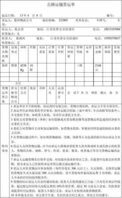 拉运合同模板,拉运清单表格模板 -第2张图片-马瑞范文网