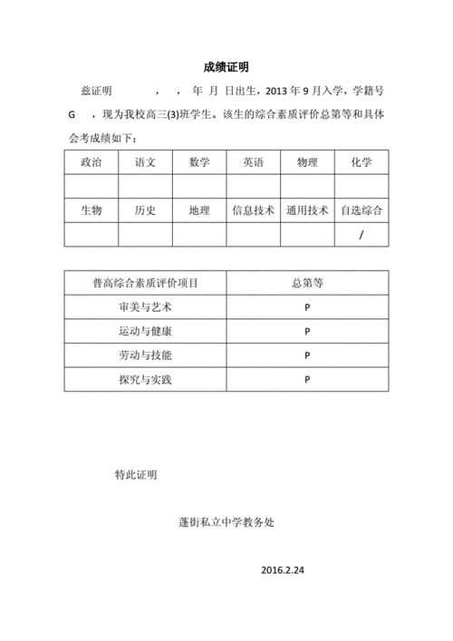 初中学生成绩证明模板（初中毕业成绩证明）-第2张图片-马瑞范文网