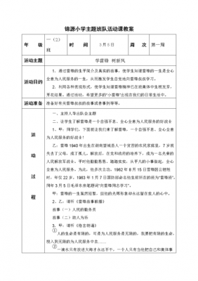 小学班队活动策划模板_小学班队活动设计优秀案例-第3张图片-马瑞范文网