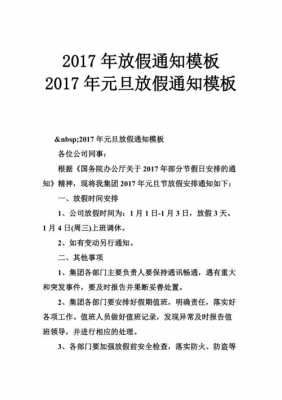 交警放假通知模板范文 交警放假通知模板-第2张图片-马瑞范文网