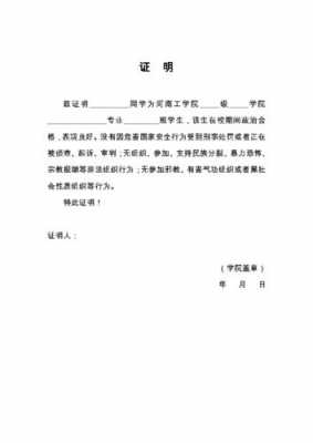 大学生个人表现证明模板-第3张图片-马瑞范文网