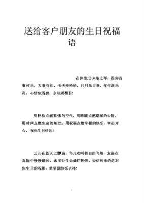 顾客过生日如何发朋友圈-顾客过生日模板感动词-第1张图片-马瑞范文网