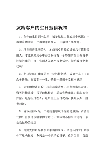  客户生日信函祝词模板「客户生日祝福短信最温馨的话」-第1张图片-马瑞范文网