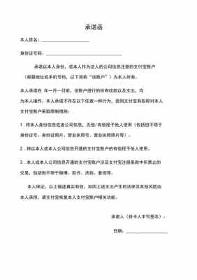 支付宝承诺函模板（支付宝承诺函什么意思）-第3张图片-马瑞范文网