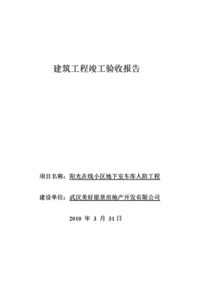 初步验收报告-第3张图片-马瑞范文网