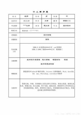 社会应聘简历模板范文-社会应聘简历模板-第3张图片-马瑞范文网