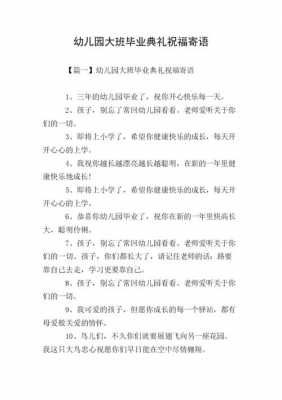 大班毕业寄语模板_大班毕业寄语模板图片-第2张图片-马瑞范文网