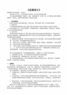  优秀音乐说课教案模板「音乐说课范例」-第1张图片-马瑞范文网