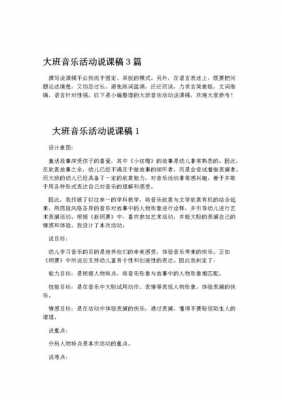  优秀音乐说课教案模板「音乐说课范例」-第3张图片-马瑞范文网