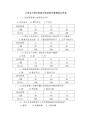 语言调查表-第2张图片-马瑞范文网