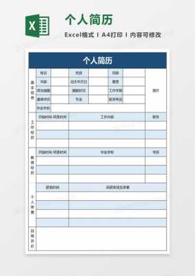  exl简历模板免费下载「excel简历模版」-第1张图片-马瑞范文网