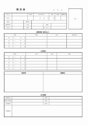  exl简历模板免费下载「excel简历模版」-第3张图片-马瑞范文网