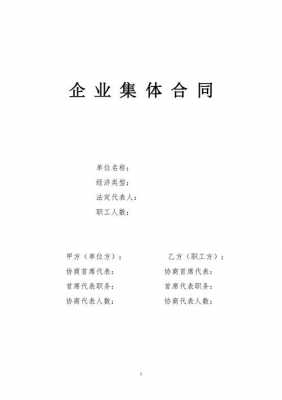  签订集体合同模板「签订集体合同的常用程序包括哪些」-第3张图片-马瑞范文网