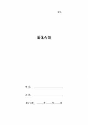  签订集体合同模板「签订集体合同的常用程序包括哪些」-第2张图片-马瑞范文网