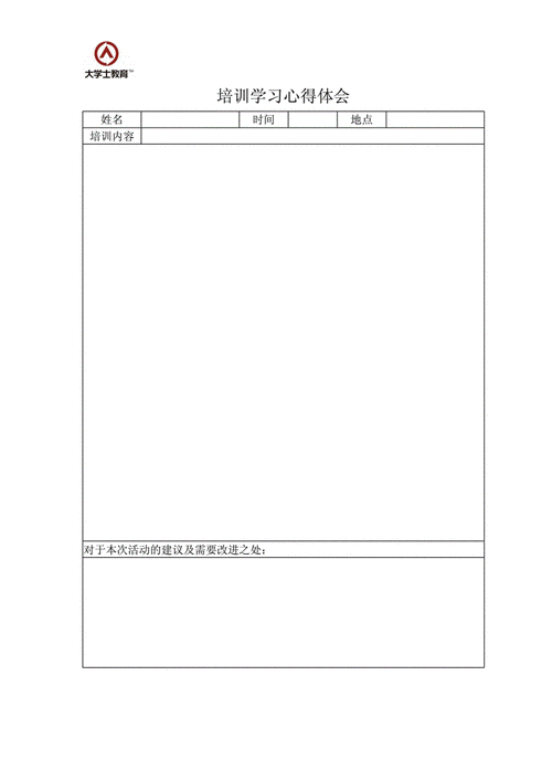 高校培训总结表格模板,高校培训心得体会总结 -第1张图片-马瑞范文网