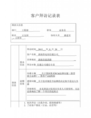 拜访方案模板图片-拜访方案模板-第2张图片-马瑞范文网