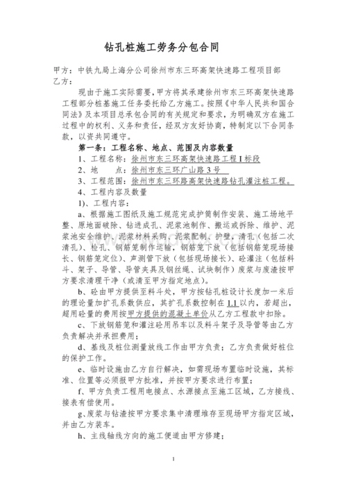  桩机分包合同的模板「桩基 分包」-第1张图片-马瑞范文网