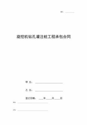  桩机分包合同的模板「桩基 分包」-第3张图片-马瑞范文网