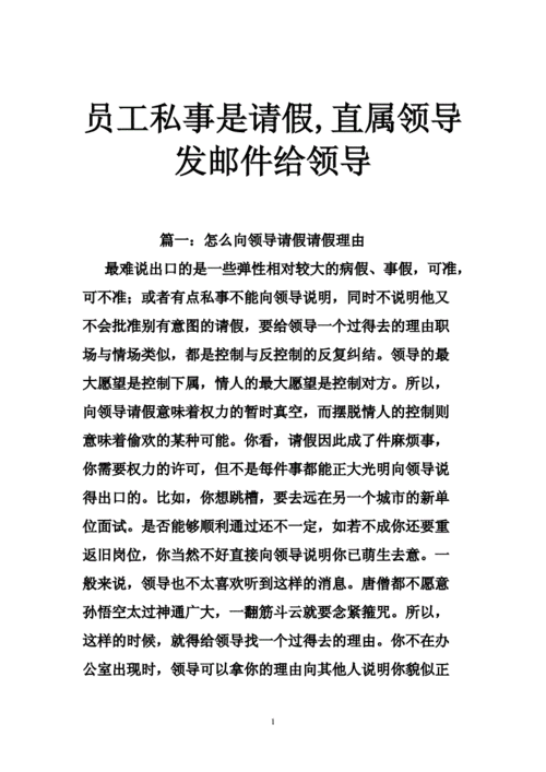  跟领导请假的邮件模板「给领导请假发邮件怎么发」-第2张图片-马瑞范文网