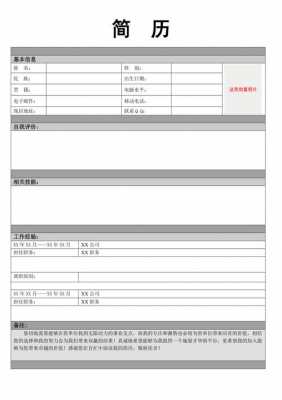 面试简单格式模板怎么写-第2张图片-马瑞范文网