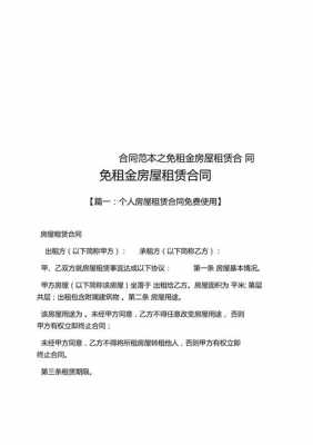 房屋免租金协议 免租金的租赁协议模板-第1张图片-马瑞范文网