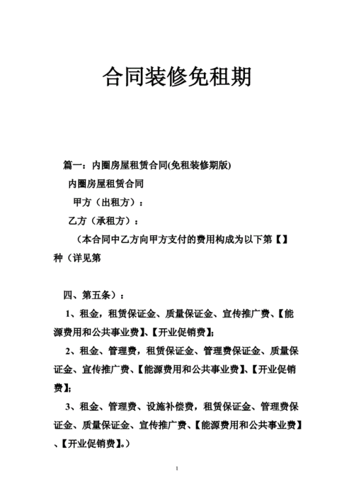 房屋免租金协议 免租金的租赁协议模板-第3张图片-马瑞范文网