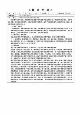 教学反思总结报告 教学反思总结模板-第2张图片-马瑞范文网