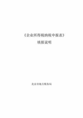  税务申请报告模板「税务申请报告模板范文」-第1张图片-马瑞范文网