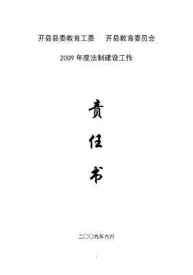 依法治区责任书模板图片-依法治区责任书模板-第1张图片-马瑞范文网