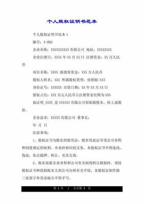 股权比例表格-股权比例证明书模板-第3张图片-马瑞范文网